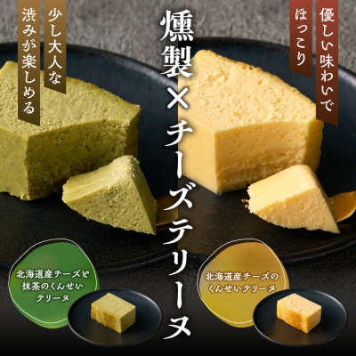 大人のチーズテリーヌセット_hs064-047