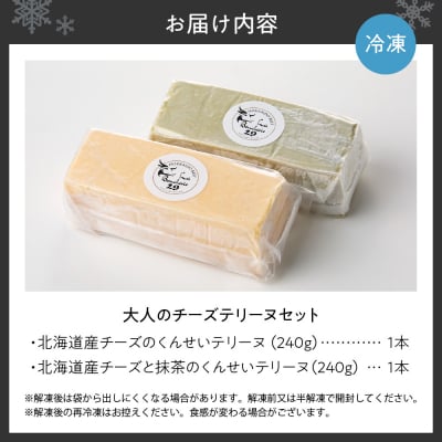 大人のチーズテリーヌセット_hs064-047