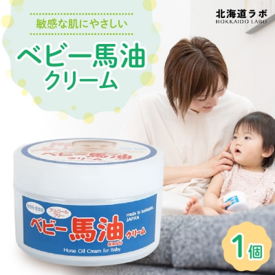 北海道ラボ ベビー馬油クリーム 100g_hs399-004