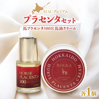 MAUプレミアムプラセンタセット_hs399-014
