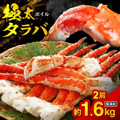 ボイルタラバ　約800g×2肩_hs017-756