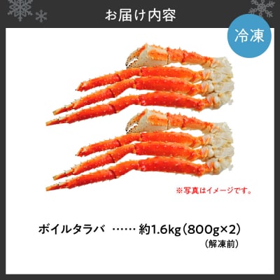 ボイルタラバ　約800g×2肩_hs017-756
