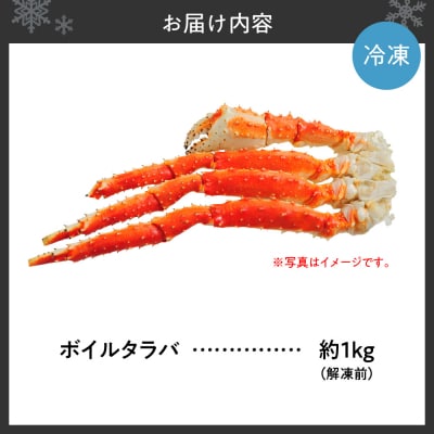ボイルタラバ　約1kg×1肩_hs017-759
