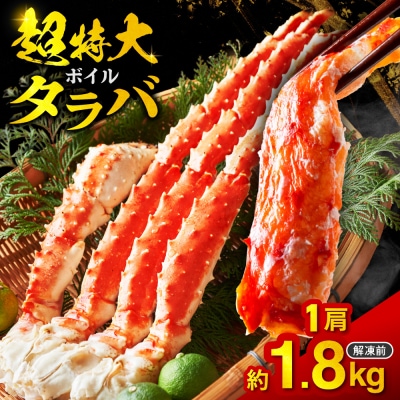 ボイルタラバ　約1.8㎏×1肩_hs017-763