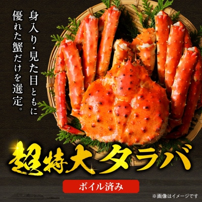 ボイルタラバ　約1.8㎏×1肩_hs017-763