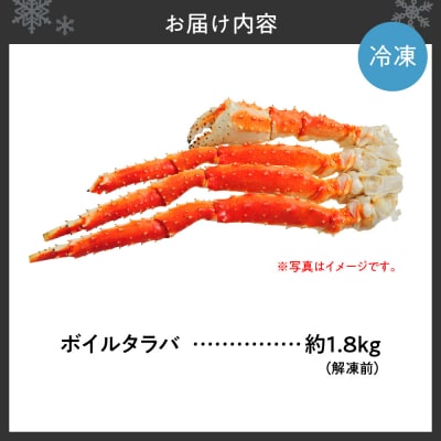 ボイルタラバ　約1.8㎏×1肩_hs017-763