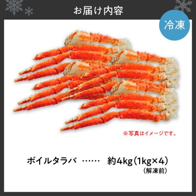 ボイルタラバ　約1kg×4肩_hs017-762