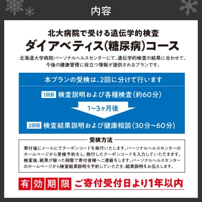 北大病院で受ける遺伝学的検査　ダイアベティス(糖尿病)コース_hs377-003