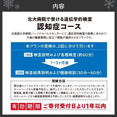 北大病院で受ける遺伝学的検査　認知症コース_hs377-004