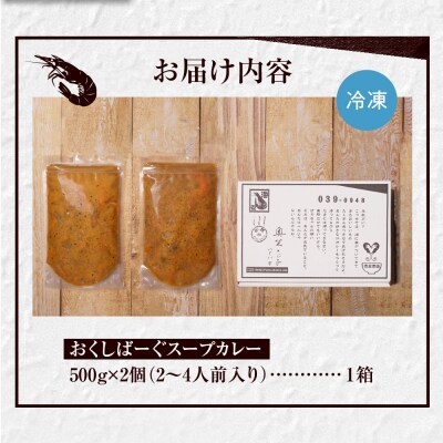 奥芝商店 とろけるチーズとおくしばーぐのスープカレー_hs026-005