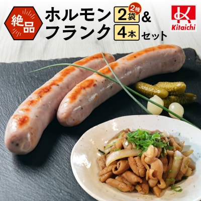 逸品ホルモン&フランクセット_hs064-048