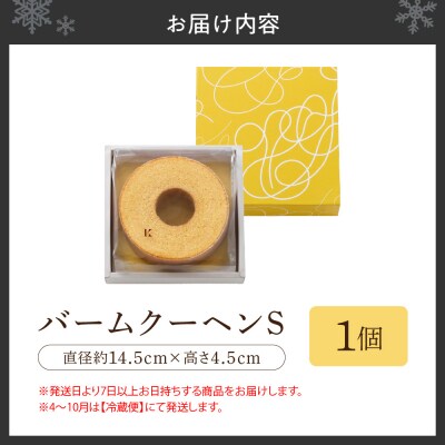 バームクーヘンS_hs482-001