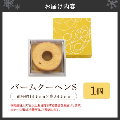 バームクーヘンS_hs482-001