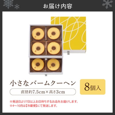 小さなバームクーヘン　8個_hs482-005