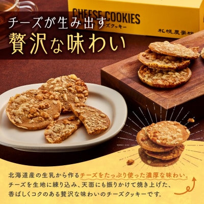 3種の焼きチーズクッキー 8枚_hs482-009