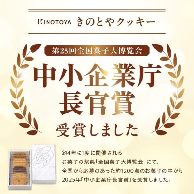 きのとやクッキー　24枚_hs482-011