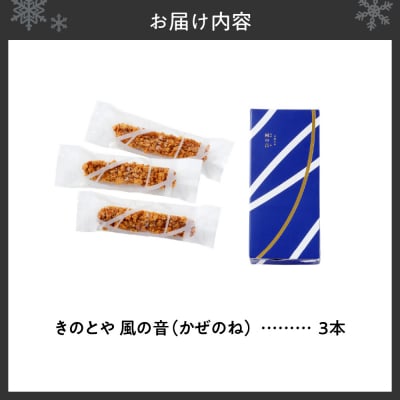 風の音　3本_hs482-013