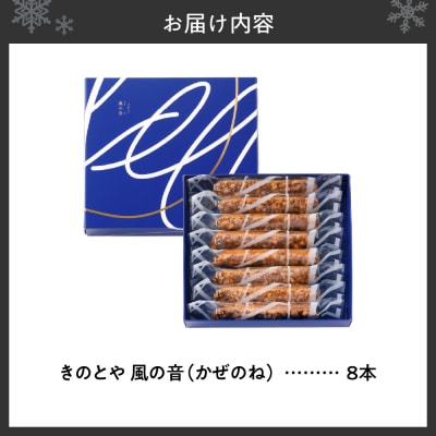 風の音　8本_hs482-014