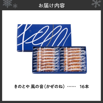 風の音　16本_hs482-015
