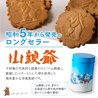 山親爺　20枚_hs482-017