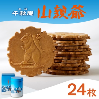 山親爺 丸缶 24枚入り_hs482-018