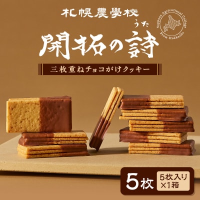 開拓の詩 5枚_hs482-019