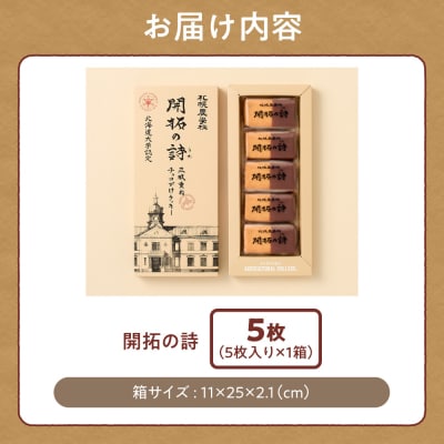 開拓の詩　5枚_hs482-019