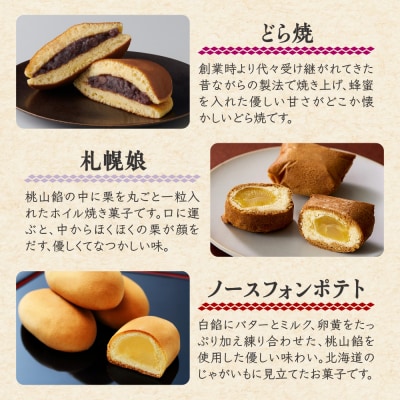 札幌千秋庵詰め合わせ_hs482-022