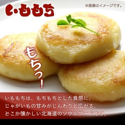 いももち 計20個_hs289-075