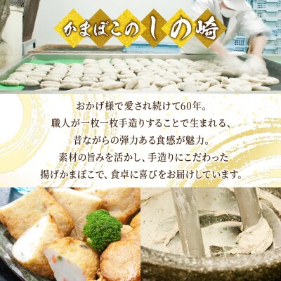 しのざきのかまぼこ7種セット 各1個_hs289-083