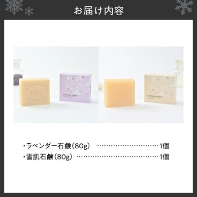 ラベンダー&酒粕石鹸詰め合わせ_hs480-001
