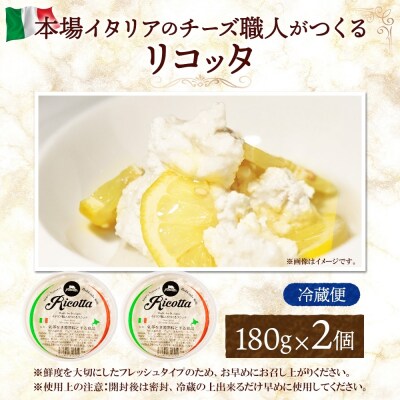 リコッタ・フレスカ 180g×2_hs324-007