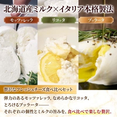 フレッシュチーズ食べ比べ_hs324-017