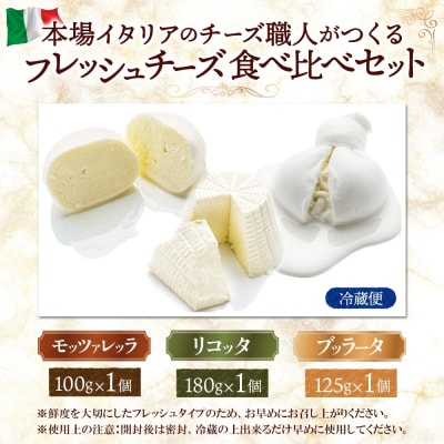 フレッシュチーズ食べ比べ_hs324-017