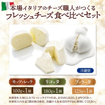 フレッシュチーズ食べ比べ_hs324-017