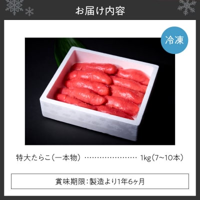 特大一本物たらこ_hs398-001