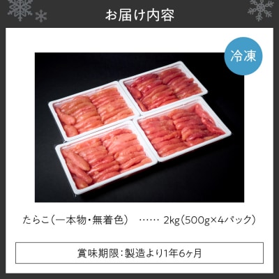 無着色一本物たらこ_hs398-006