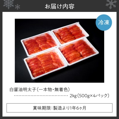 無着色一本物白醤油明太子_hs398-009