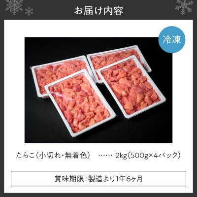 無着色小切れたらこ_hs398-011