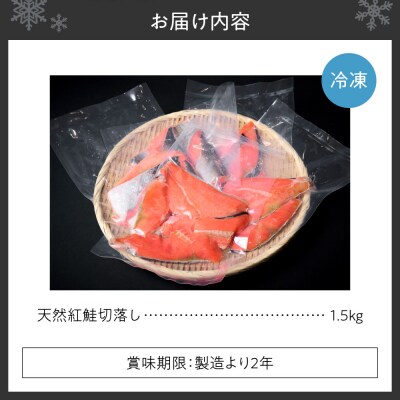 天然紅鮭切落し_hs398-019