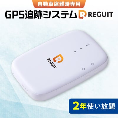 自動車盗難時専用GPS追跡システム REGUIT-R720　2年使い放題_hs451-002