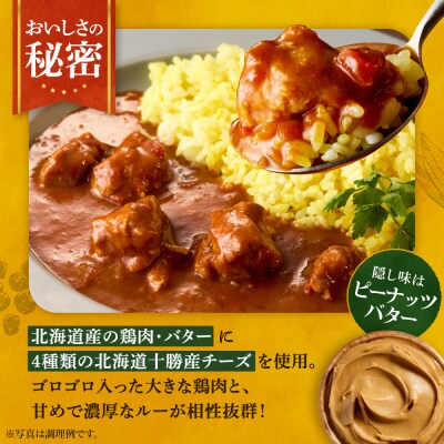 北海道バターチキンカレー16食セット_hs489-007