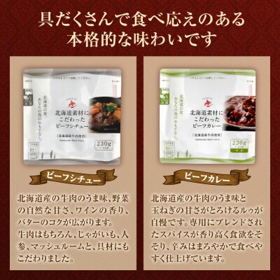 北海道産牛肉のビーフシチューとカレーの贅沢セット_hs489-003