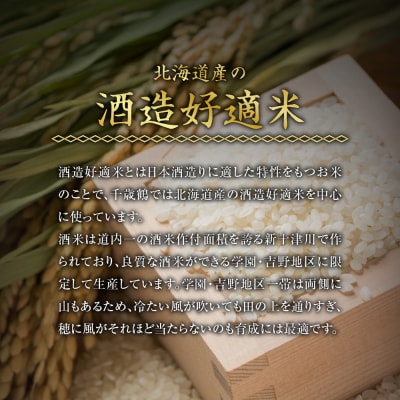 千歳鶴　純米大吟醸_hs071-012