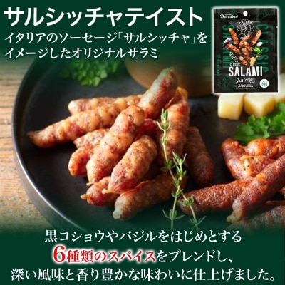 クラシックサラミ 2種セット各2袋_hs300-009