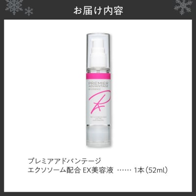 プレミアアドバンテージ エクソソーム配合 EX美容液 _hs462-001