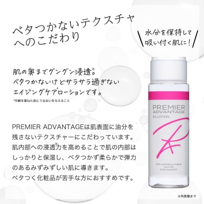 プレミアアドバンテージ エクソソーム配合 EX化粧水_hs462-003