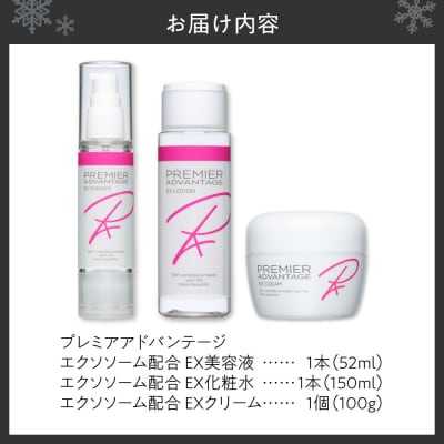 プレミアアドバンテージ エクソソーム配合スキンケア3点セット_hs462-004