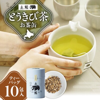 土熊(お茶缶)　とうきび茶_hs491-004