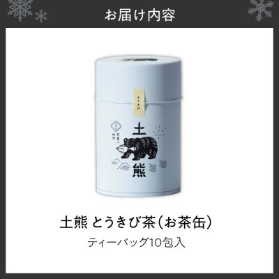 土熊(お茶缶)　とうきび茶_hs491-004